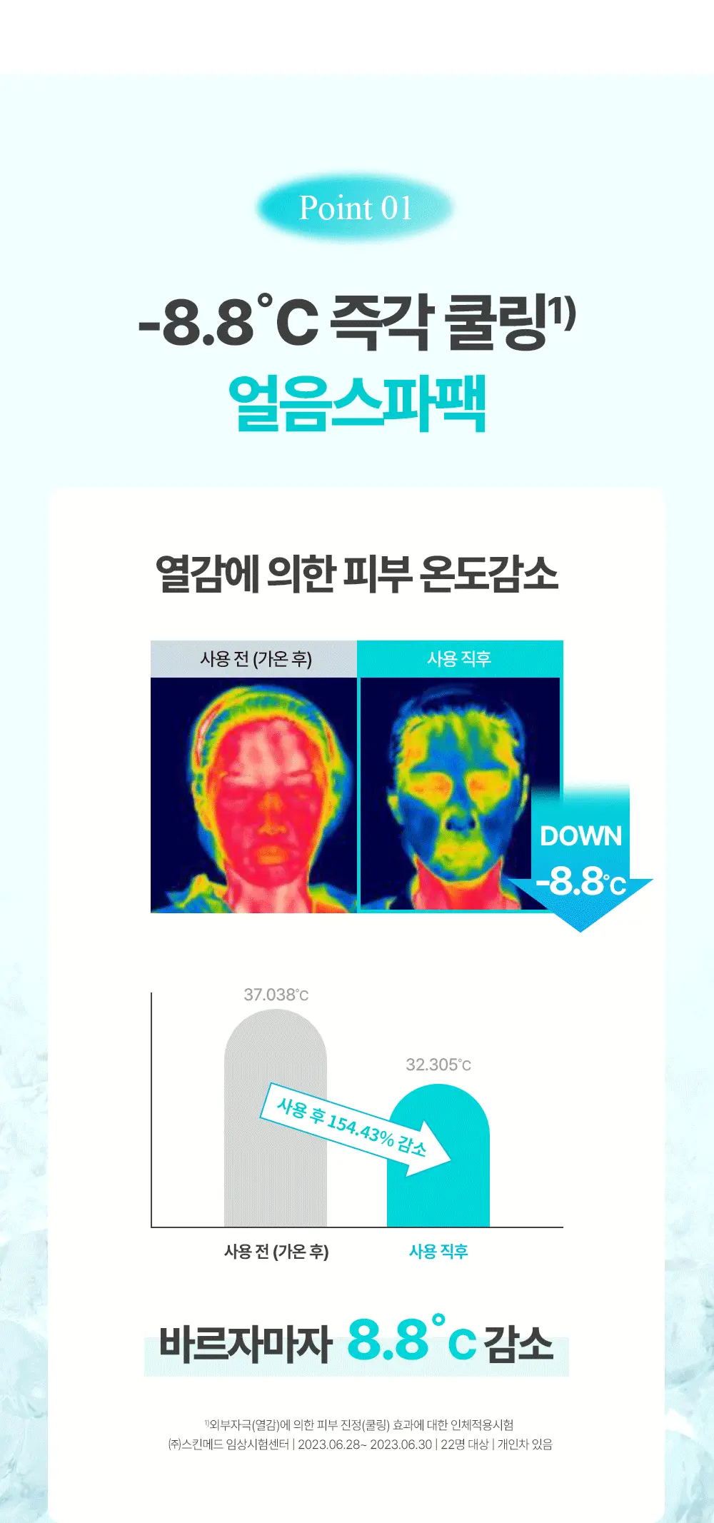 [-8.8도 즉각쿨링] 아페리레 스파 릴리프 비 프로즌 빙하토 포어 마스크120g 상세페이지 21